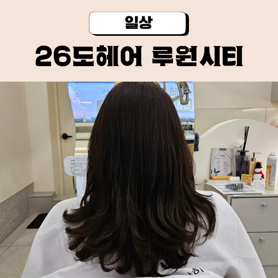 26도헤어루원시티신현점 이미지