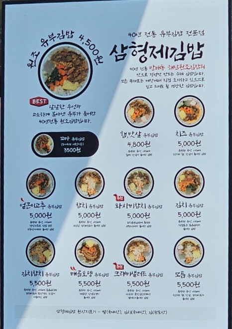삼형제김밥 인천도화점 이미지