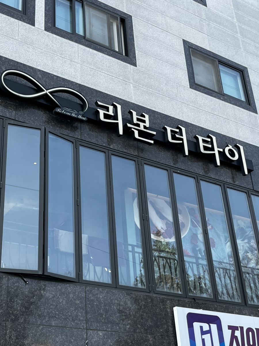리본더타이 이미지