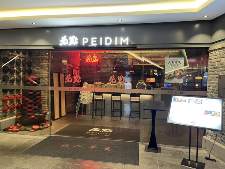 페이딤 판교점 이미지