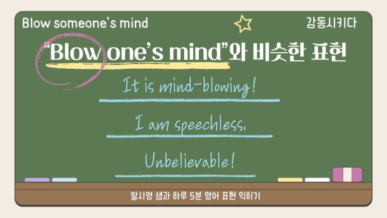 마인드블로잉 이미지