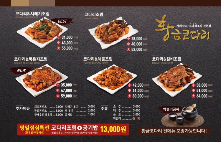 황금코다리 영종도점 이미지