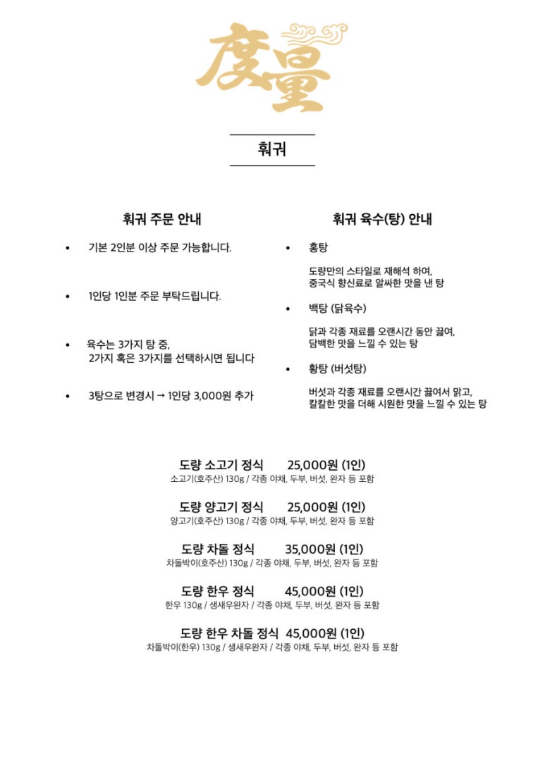도량도량식당 이미지