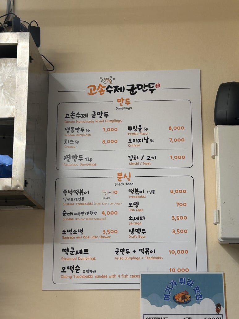 고손수제군만두 이미지