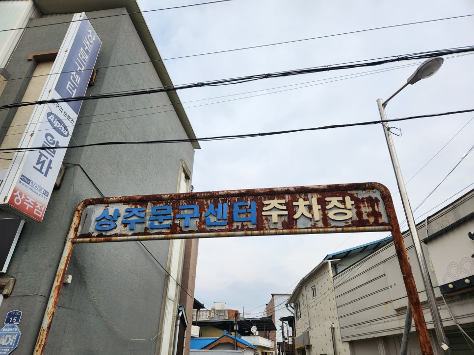 상주문구센터 이미지