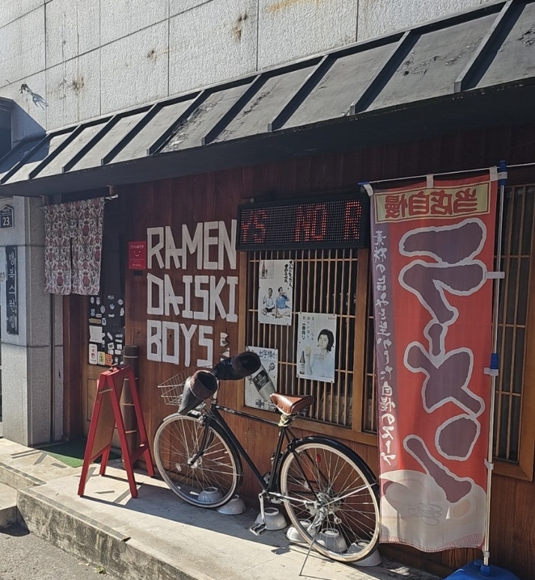 라멘 다이스키 보이즈 이미지