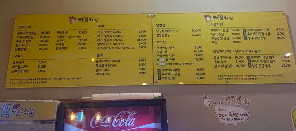 소니가행복치킨 이미지