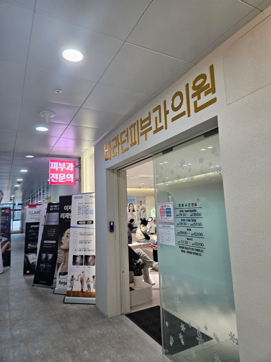바라던피부과의원천안아산탕정점 이미지