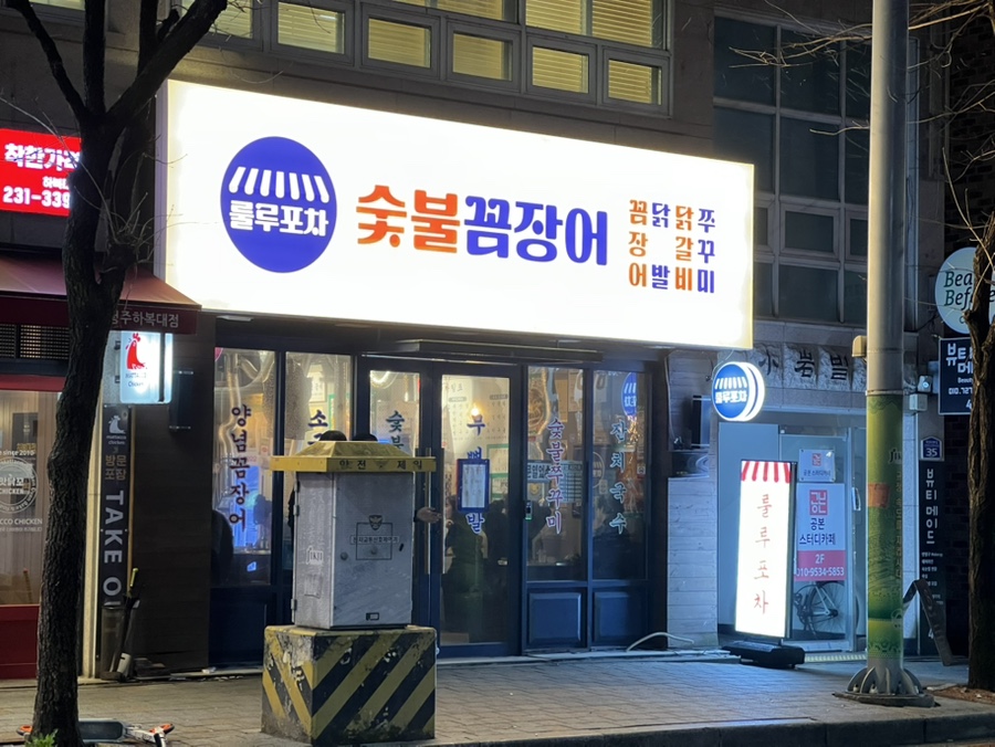 룰루포차 이미지