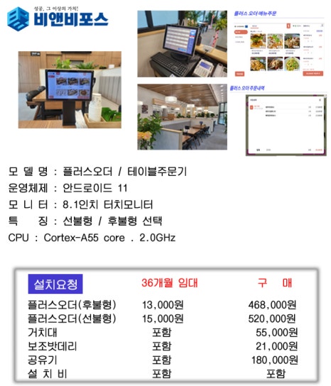 (주)비앤비포스 이미지