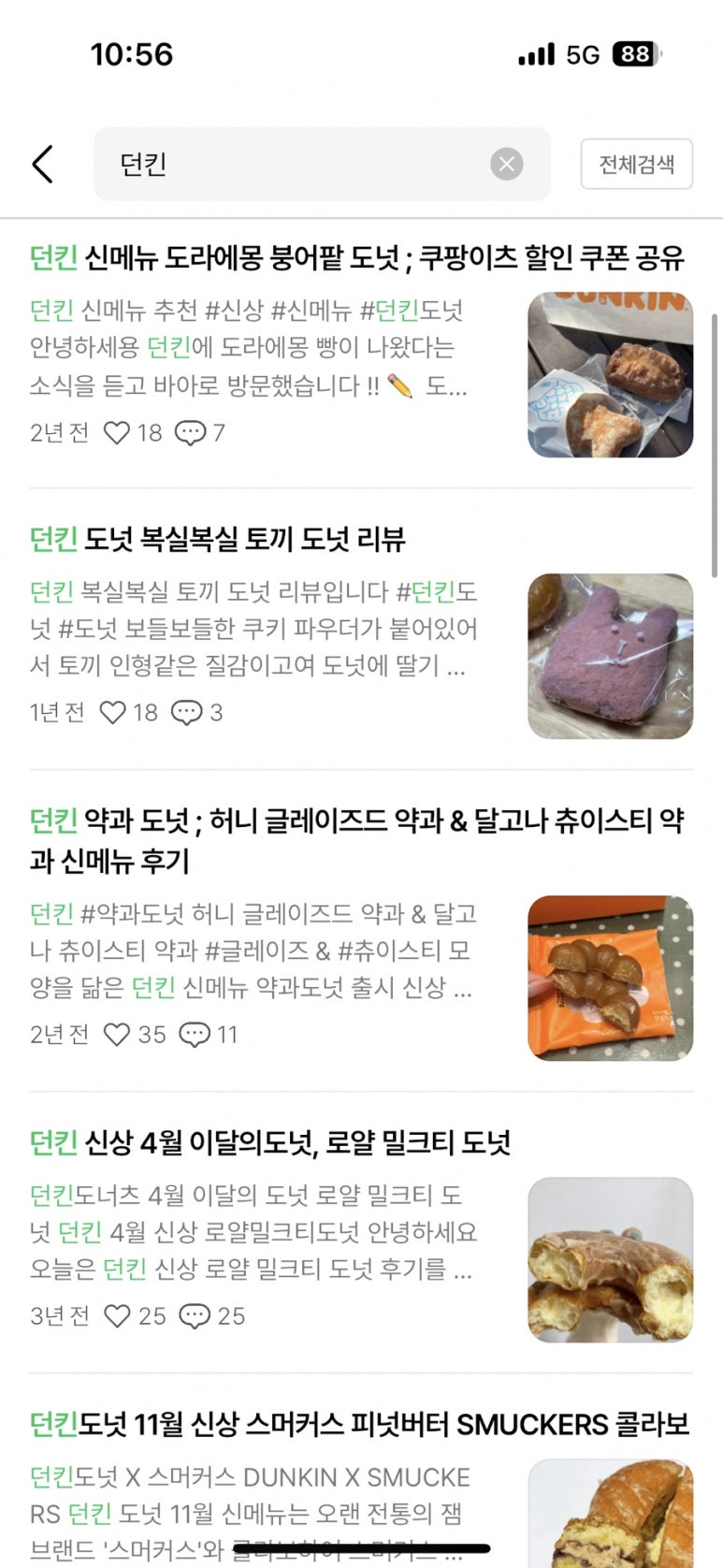 던킨전남 이미지