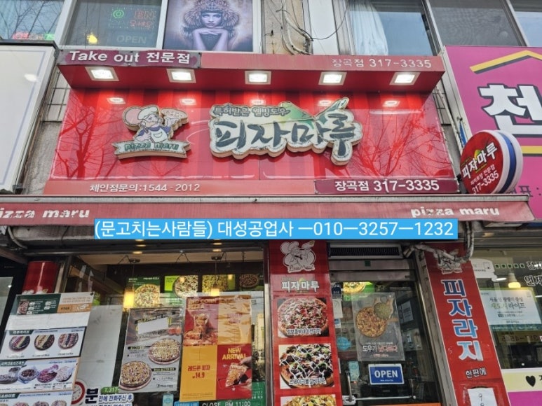 피자마루시흥 이미지