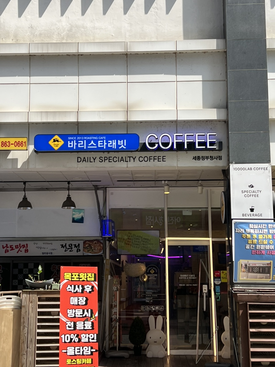 바리스타래빗 이미지