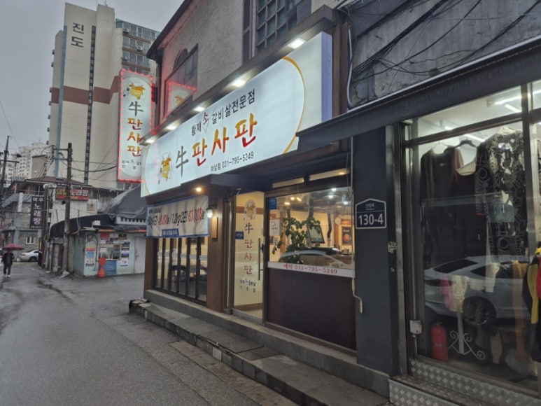우판사판 하남점 이미지