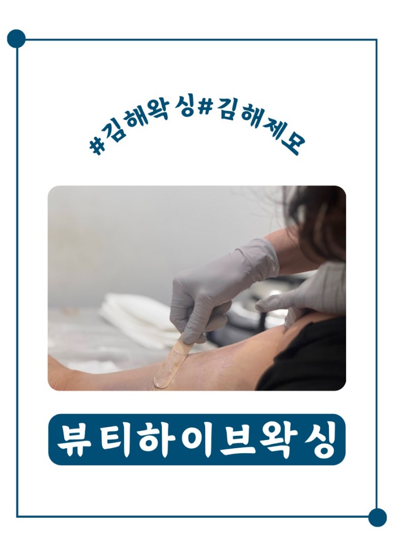 하이브왁싱 이미지