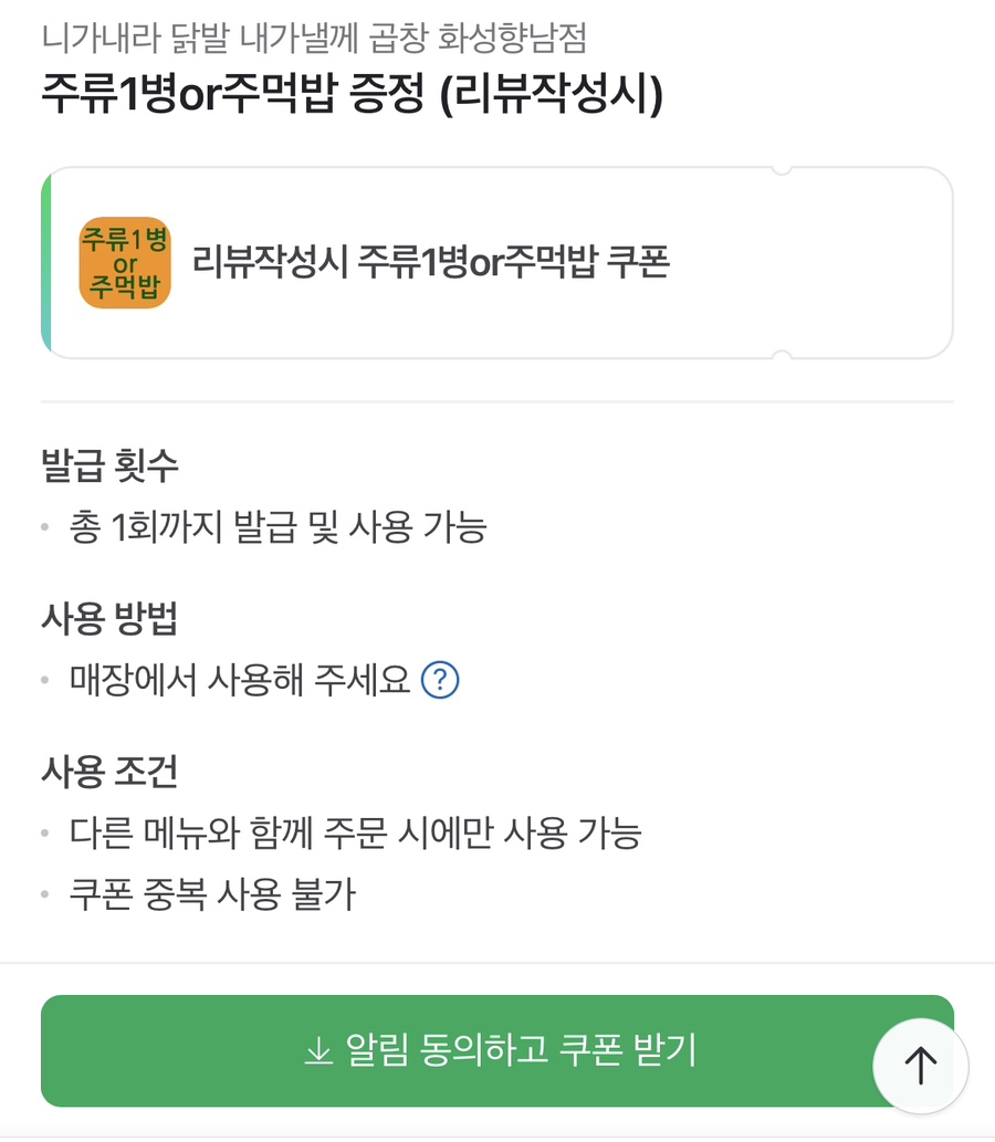 니가내라! 닭발 내가낼께! 곱창 이미지