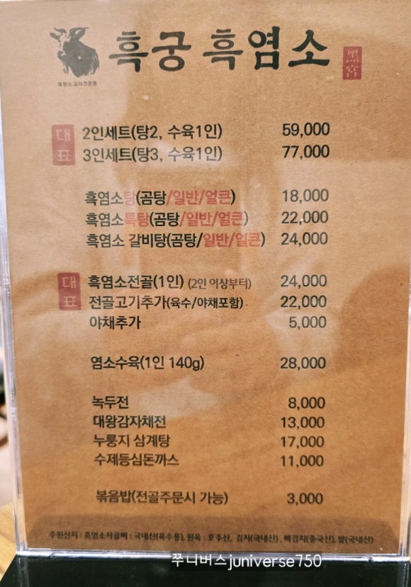 구례흑염소 이미지