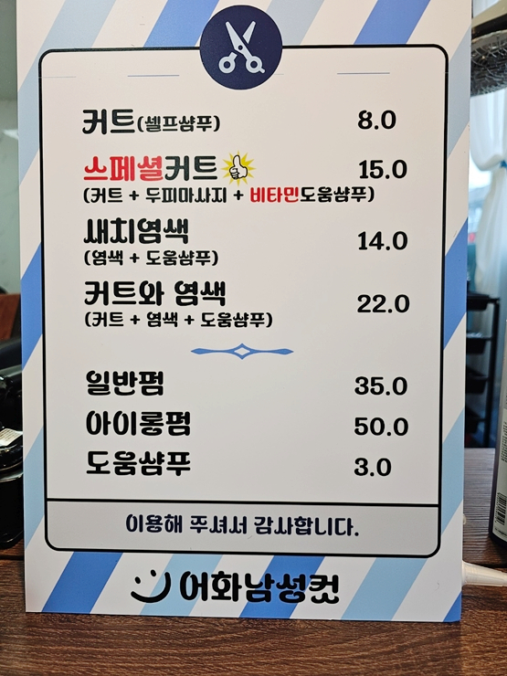 남성컷전문점 이미지