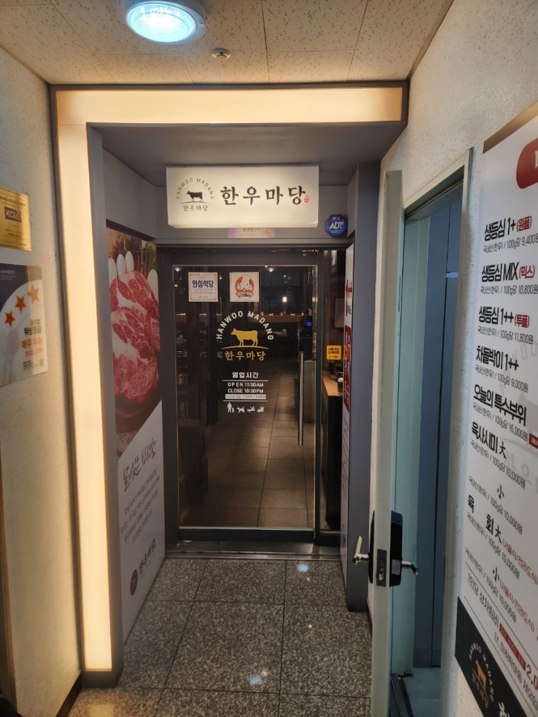 한우마당늘푸른점 이미지