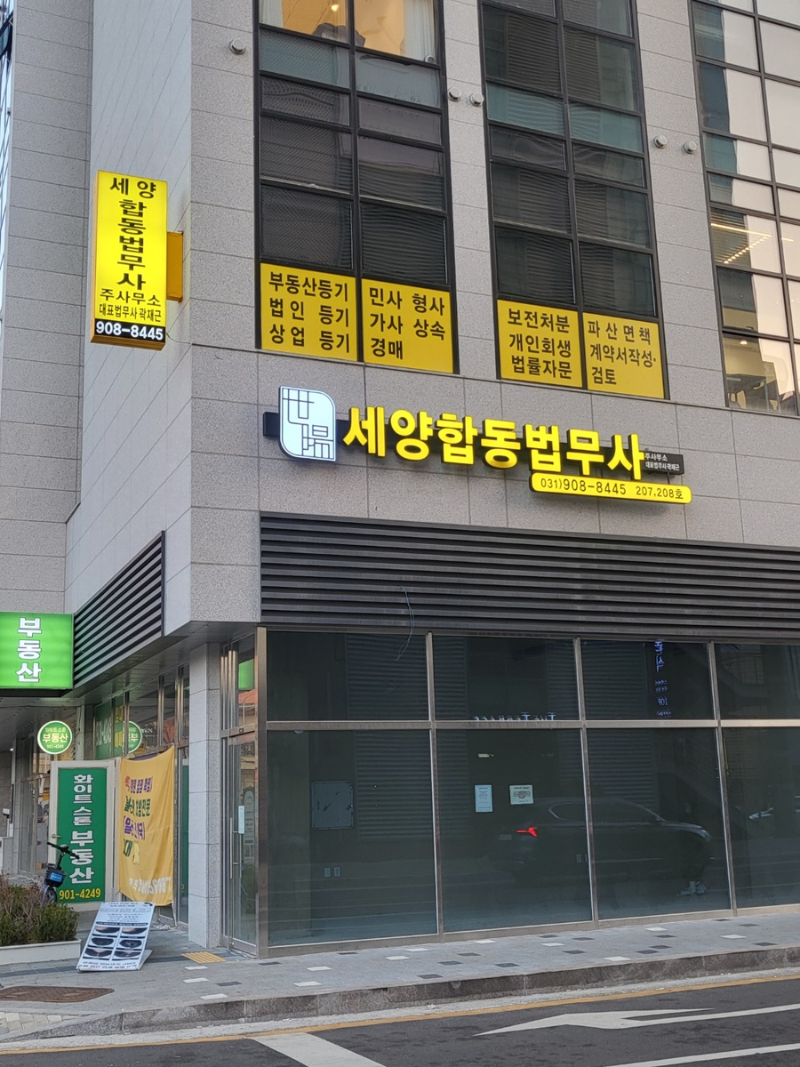합동법무사사무소 이미지