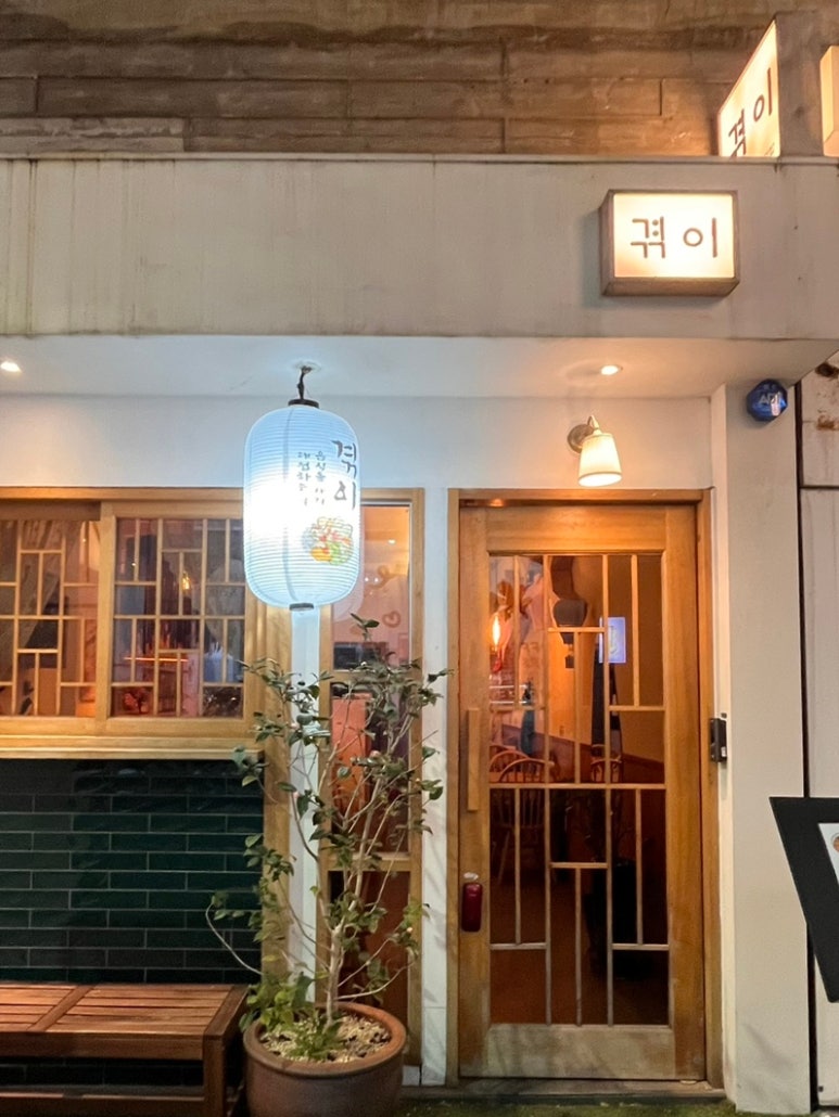 겪이 이미지