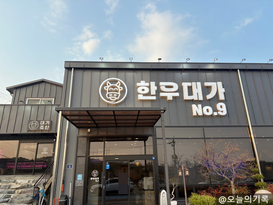 한우대가NO.9 이미지