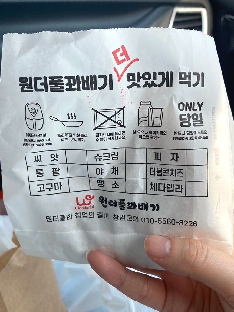 원더풀 찹쌀꽈배기 이미지
