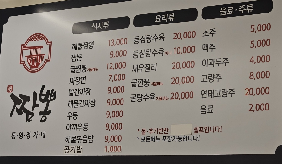 통영정가네짬뽕 이미지