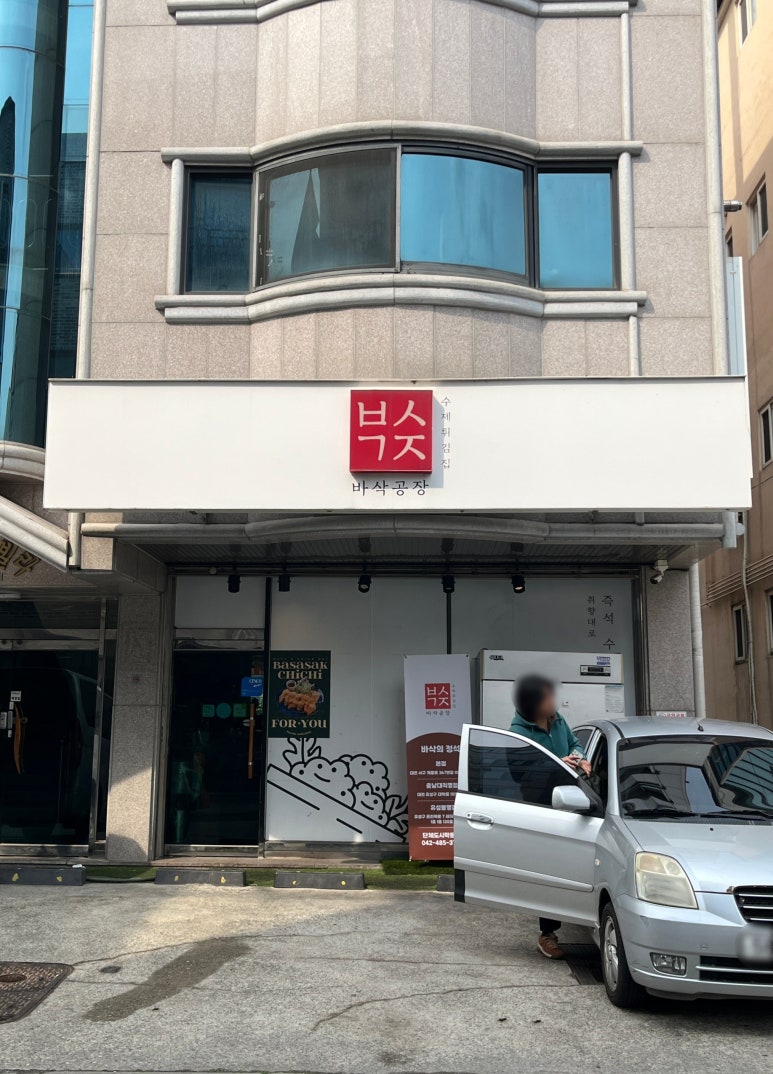 바삭공장 이미지