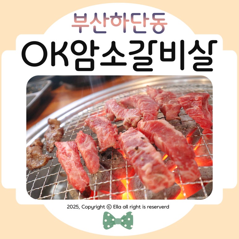 OK암소갈비살 하단점 이미지