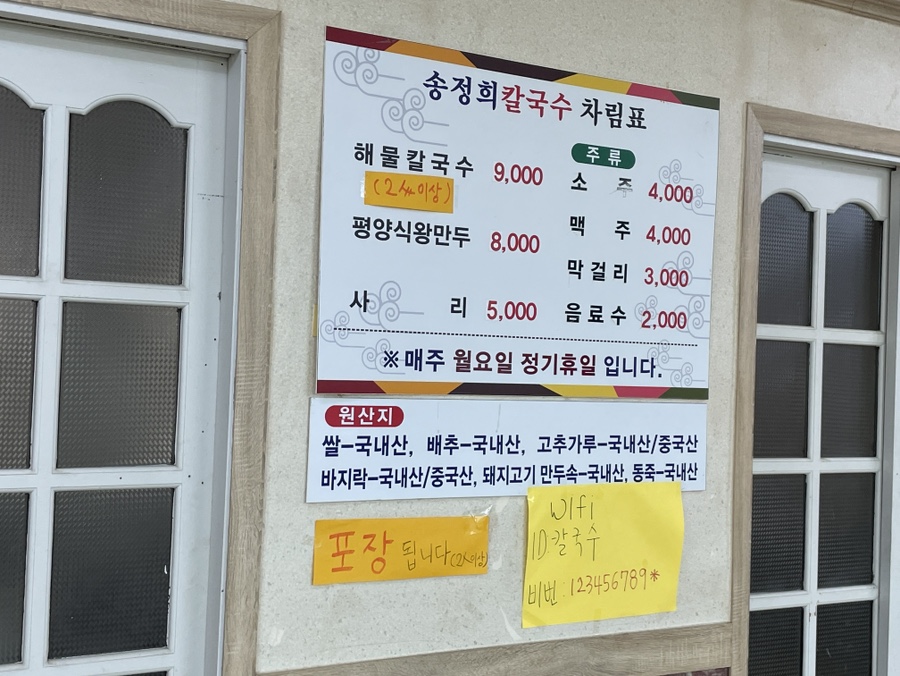 송정희칼국수 이미지