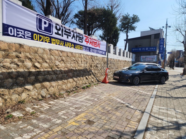 법무사이기우사무소 이미지