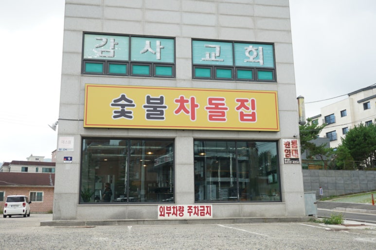 안녕 숯불 이미지