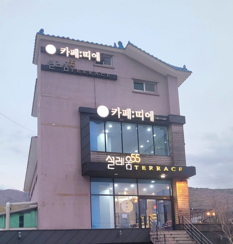 설레움55테라스 이미지