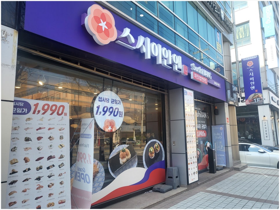 스시이안앤 이미지