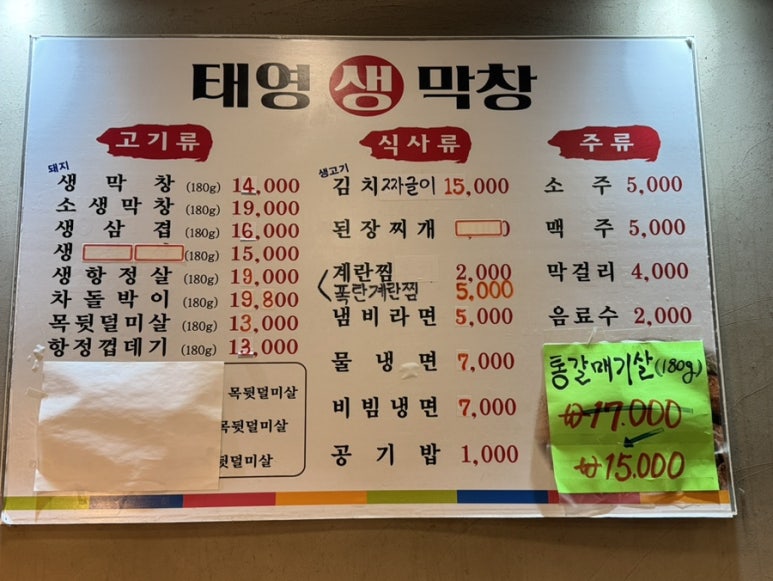 태영생막창충훈부점 이미지
