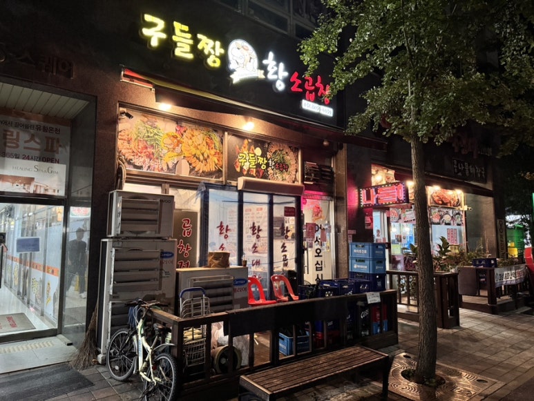 대한미소황소곱창 이미지