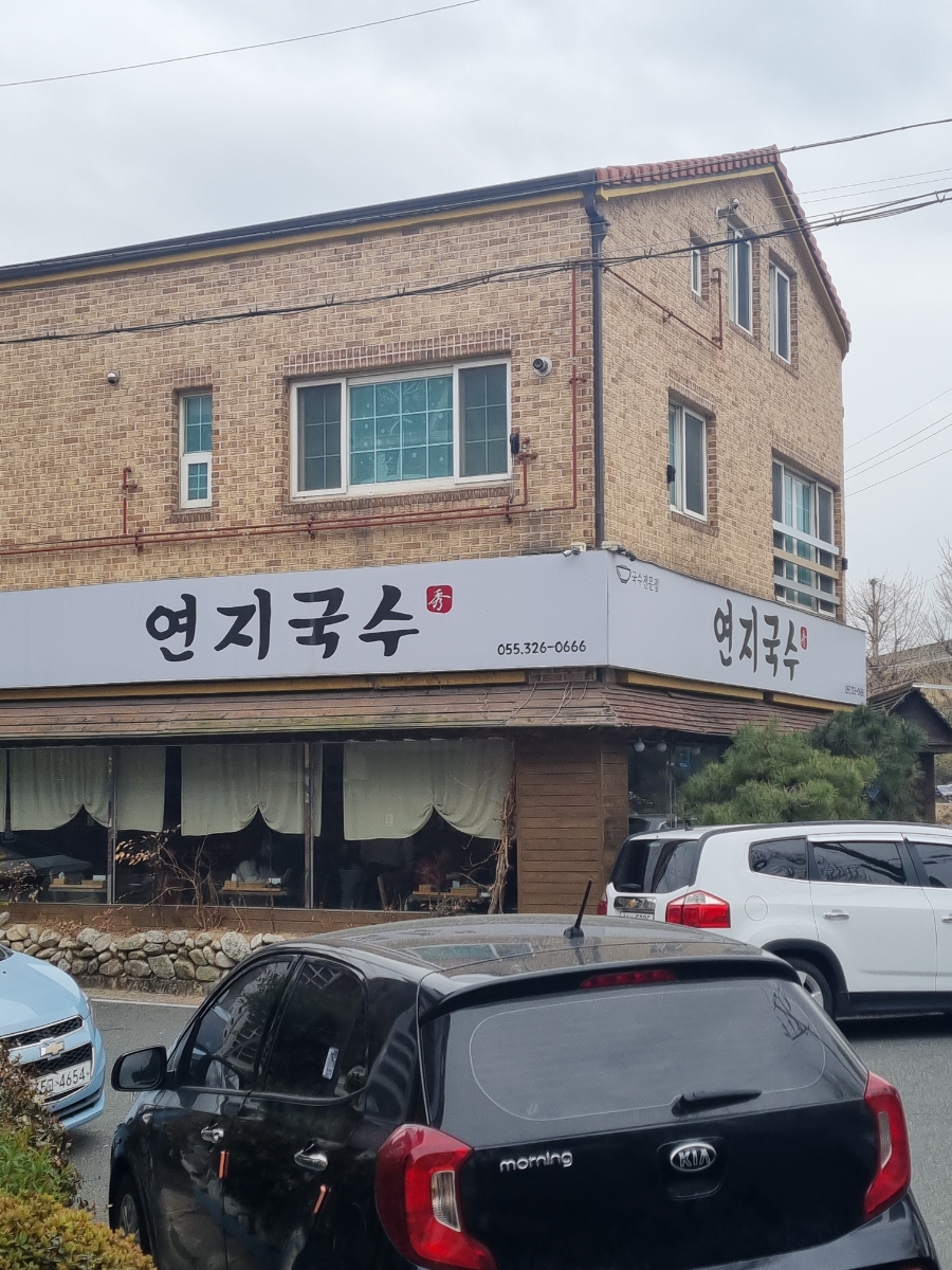 연지국수 이미지