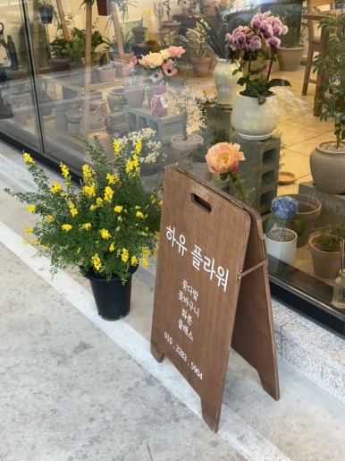 하유플라워 이미지