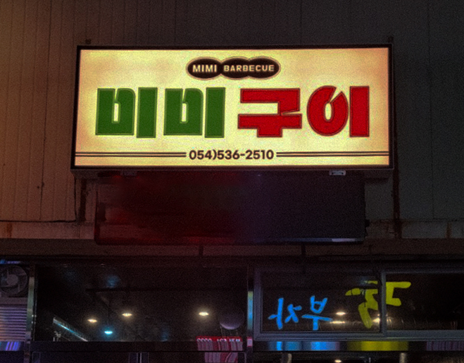 포포컴퍼니 이미지