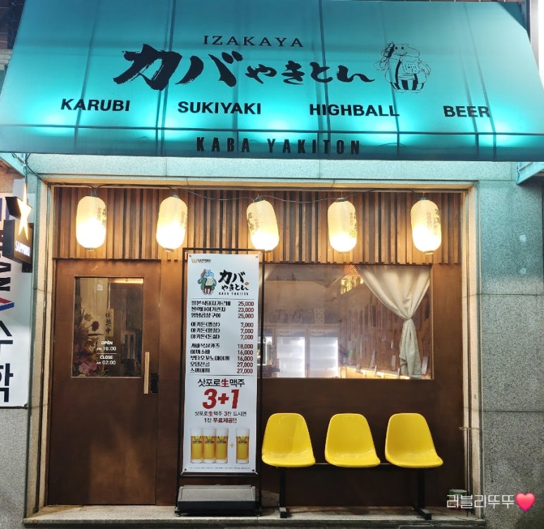 카바야키톤 의정부직영점 이미지