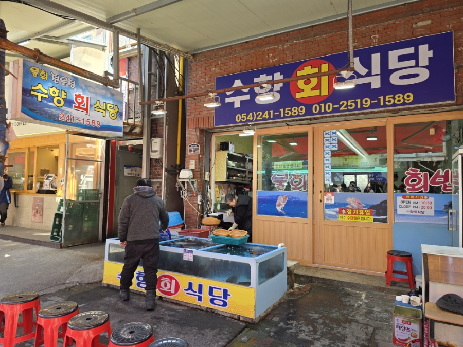 수향회식당 이미지