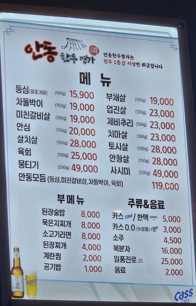 안동명가한우 이미지