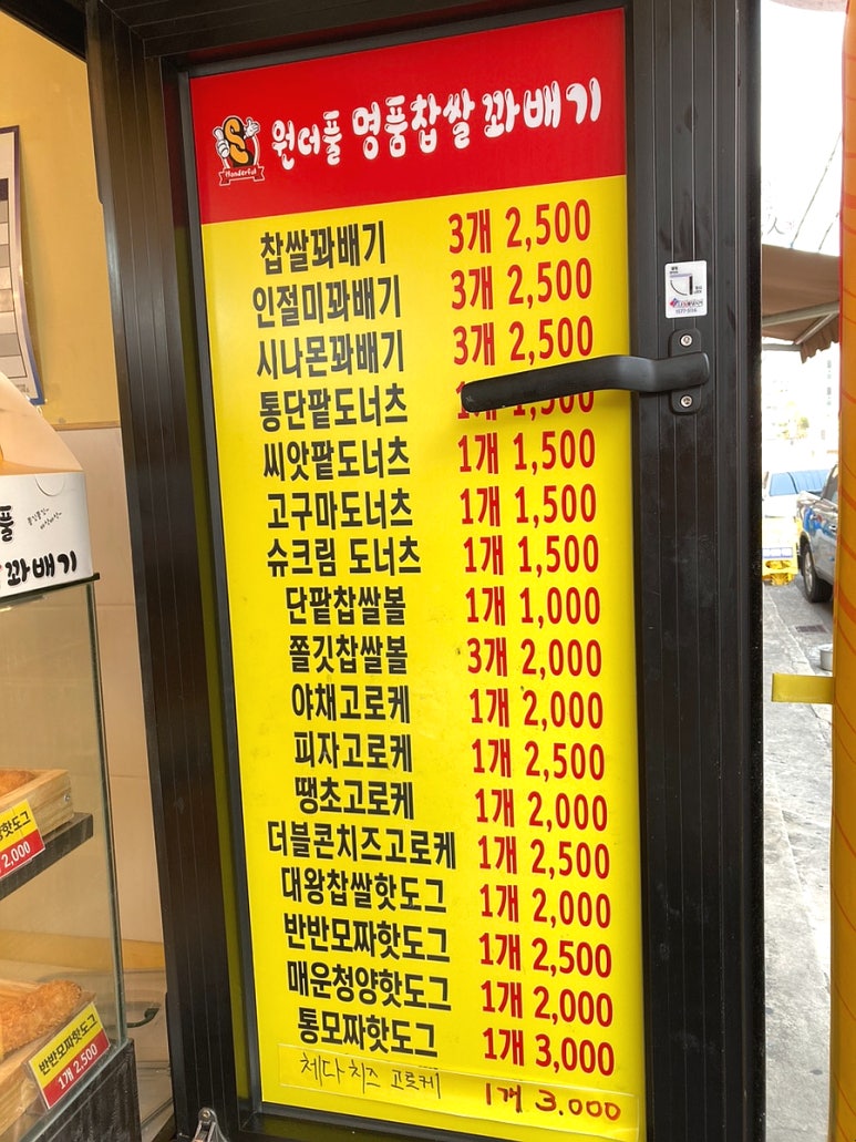 원더풀 찹쌀꽈배기 이미지