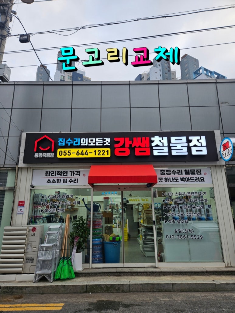 통영철물 이미지