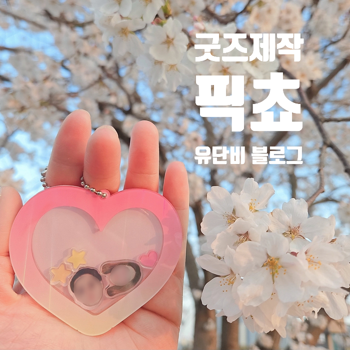 단비아크릴 이미지
