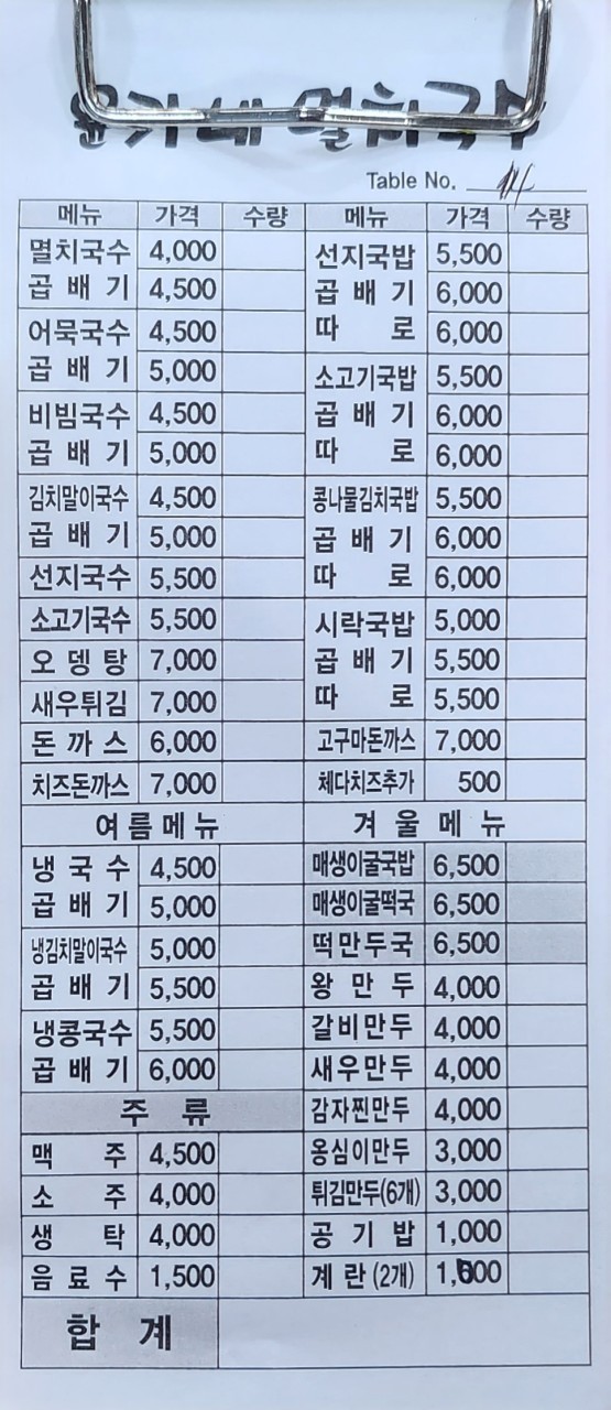 윤가네멸치국수 이미지