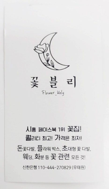 꽃블리시흥정왕배곧점 이미지