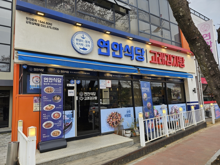 삼척중앙초등학교 이미지
