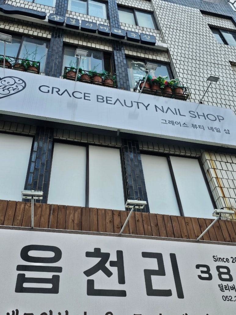 그레이스뷰티네일샵 이미지